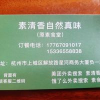  at Suqingxiang Organic Taste in Hangzhou