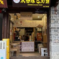   at Bao and Congee Shop - 众善缘包粥铺 in Dali