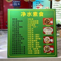   at Clean Water Vegetarian - 净水素食 in Shanghai