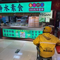   at Clean Water Vegetarian - 净水素食 in Shanghai