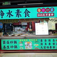  at Clean Water Vegetarian - 净水素食 in Shanghai