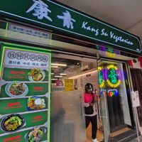 Entrance at Kang Su Vegetarian 康素 - Macpherson  in Central Singapore