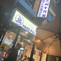 Front at 1915 Lanzhou Hand Pulled Noodles  in New York City
