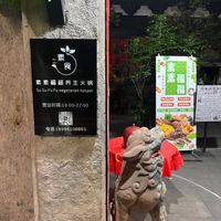 The entrance at Chongqing Donghua Temple Vegetarian Hot Pot in Chongqing