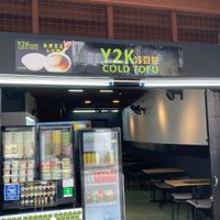 Front view at Y2k Cold Tofu in Penang
