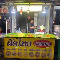 Happyland outdoor food court.  at Pad Thai Mae Glong - ผัดไทย แม่กลอง in Bangkok