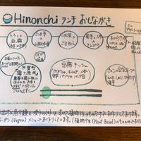 Lunch set menu  at Hinonchi in Hino