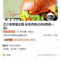 Dianping page. at Xinzhisu - 芯之素熊猫主题.轻食西餐(OE创意园一 店) in Guangzhou