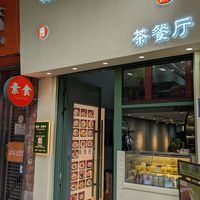 New address at Yutongzhai - 毓彤•斋 in Guangzhou