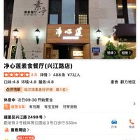  #Veganuary at JingXinLian Vegetarian - 净心莲素食餐厅 in Harbin