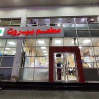 Entrance at Beirut Restaurant in Doha