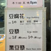 Menu  at Fresh Soy Milk Everyday - 日日鮮豆漿 in Kowloon
