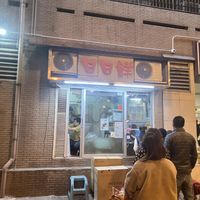   at Fresh Soy Milk Everyday - 日日鮮豆漿 in Kowloon