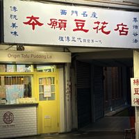   at Origin Tofu in Taipei