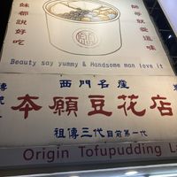   at Origin Tofu in Taipei