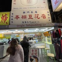   at Origin Tofu in Taipei