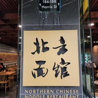 Exterior at Northern Chinese Noodle Restaurant in Pyrmont