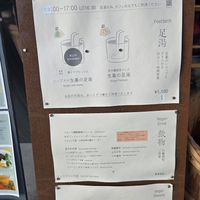 Foot bath menu at Hitotomori Nara in Nara