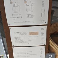 Menu and ginger bath at Hitotomori Nara in Nara