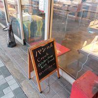 Sign outside at Bakery House Creek - パン屋ベーカリーハウス クリークです in Kyoto