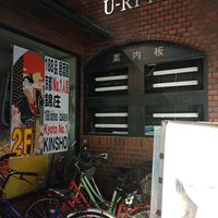 Here is the outside of the building it's located in. It was hard to find at Vegetarian 素食 南宮  in Kyoto