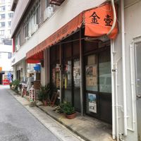 Front of the shop at Kintsubo Shokudo in Okinawa