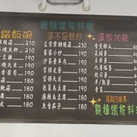 菜單 at Good Eat Teppanyaki 毅植鐵板料理 in New Taipei City