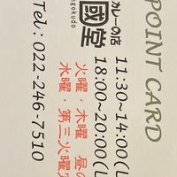   at Curry Nangokudo in Sendai