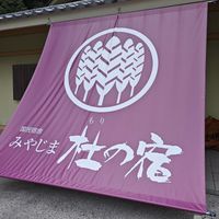  at Restaurant Oomoto in Miyajima