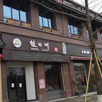 The sign has changed and should now be the one on the left side of the picture. The restaurant is on the upper level, occupying the entire top floor at the corner above the clothin at Hongmei Zhi Jiayi Liangfan Vegetarian Restaurant in Chengdu