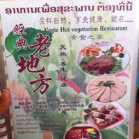 menu cover at Vegie Hut in Vientiane