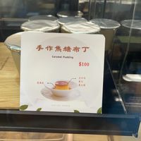 Caramel pudding at Nous Deux - 努得世界冠軍咖啡 in Taipei