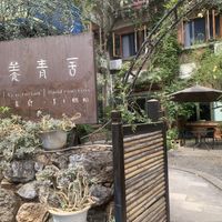 Main entrance   at Jianshui Suyang Qingshe Minsu in Jianshui