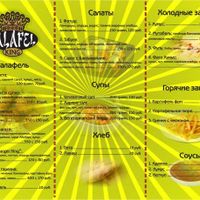 menu part 2 at Falafel King in St Petersburg
