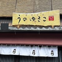   at UNO RAMEN - Sanjo in Kyoto