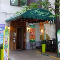 Avocado Cafe - Chistoprudny at Avocado Cafe - Chistoprudny in Moscow