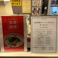 Menu at Ramen Komurasaki Tenmonkan in Kagoshima