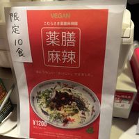   at Ramen Komurasaki Tenmonkan in Kagoshima