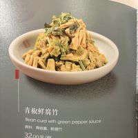 Tofu with green pepper saucee  at Xiaodiao Pear Soup - Rongke Branch in Beijing