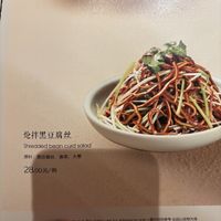 Tofu salad  at Xiaodiao Pear Soup - Rongke Branch in Beijing