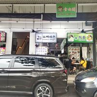 Shop front at Vegetarian Ban Mian - 素板面 in Kuching