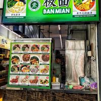 Stall front at Vegetarian Ban Mian - 素板面 in Kuching