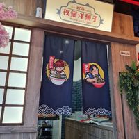 Inside at Mic Ramen - Desio in Desio