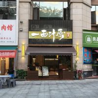  at One Side Juice - 一面汁原·纯素 in Chongqing