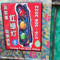  at Hónglǜdēng - 红绿灯 in Ipoh