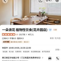 Actual address, don't use the Google map at A Wave Pure Vegetarian Food (Flower Garden Store) 一朵浪花  纯净素食(花卉园店) in Chongqing