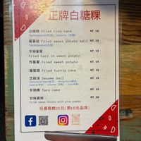 Bilingual menu at Original Sugar Rice Cake - 正牌白糖粿 in Kaohsiung