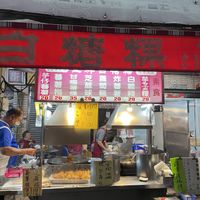   at Original Sugar Rice Cake - 正牌白糖粿 in Kaohsiung