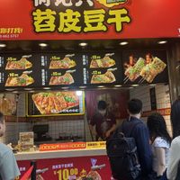 Front   at Heji Xingtiao Pidougan - Jiefangbei food street in Chongqing