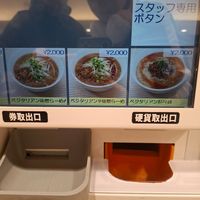 Vegan options on the ordering vending machine at Ramen Shichisai Restaurant in Tokyo